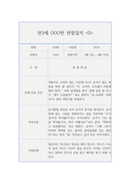 만3세 3월부터 8월 (1학기) 관찰일지와 발달평가 (1학기 5개영역 관찰일지와 발달평가, 10Page분량)-3