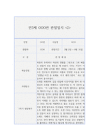 만3세 3월부터 8월 (1학기) 관찰일지와 발달평가 (1학기 5개영역 관찰일지와 발달평가, 10Page분량)-4
