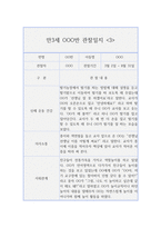 만3세 3월부터 8월 (1학기) 관찰일지와 발달평가 (1학기 5개영역 관찰일지와 발달평가, 10Page분량)-5