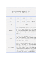 만3세 3월부터 8월 (1학기) 관찰일지와 발달평가 (1학기 5개영역 관찰일지와 발달평가, 10Page분량)-6
