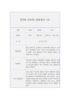 만3세 3월부터 8월 (1학기) 관찰일지와 발달평가 (1학기 5개영역 관찰일지와 발달평가, 10Page분량)-8