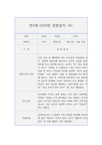 만3세 3월부터 8월 (1학기) 관찰일지와 발달평가 (1학기 5개영역 관찰일지와 발달평가, 10Page분량)-9