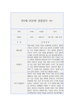 만3세 3월부터 8월 (1학기) 관찰일지와 발달평가 (1학기 5개영역 관찰일지와 발달평가, 10Page분량)-10