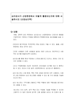 심리검사가 산업현장에서 어떻게 활용되는지에 대해 서술하시오 (산업심리학)-1