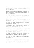 심리검사가 산업현장에서 어떻게 활용되는지에 대해 서술하시오 (산업심리학)-2
