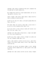 심리검사가 산업현장에서 어떻게 활용되는지에 대해 서술하시오 (산업심리학)-3