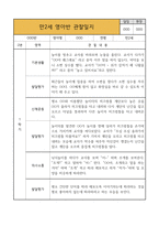 만2세 영아반 1년 관찰일지 * 관찰일지+발달평가 * 20Page 분량 관찰일지-1