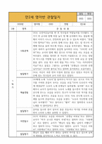 만2세 영아반 1년 관찰일지 * 관찰일지+발달평가 * 20Page 분량 관찰일지-2