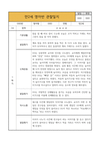 만2세 영아반 1년 관찰일지 * 관찰일지+발달평가 * 20Page 분량 관찰일지-3