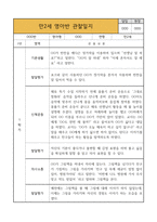 만2세 영아반 1년 관찰일지 * 관찰일지+발달평가 * 20Page 분량 관찰일지-5