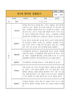 만2세 영아반 1년 관찰일지 * 관찰일지+발달평가 * 20Page 분량 관찰일지-6