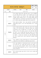 만2세 영아반 1년 관찰일지 * 관찰일지+발달평가 * 20Page 분량 관찰일지-8