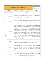 만2세 영아반 1년 관찰일지 * 관찰일지+발달평가 * 20Page 분량 관찰일지-9