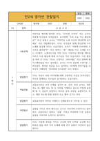 만2세 영아반 1년 관찰일지 * 관찰일지+발달평가 * 20Page 분량 관찰일지-10