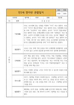 만2세 영아반 1년 관찰일지 * 관찰일지+발달평가 * 20Page 분량 관찰일지-11