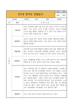 만2세 영아반 1년 관찰일지 * 관찰일지+발달평가 * 20Page 분량 관찰일지-12