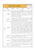만2세 영아반 1년 관찰일지 * 관찰일지+발달평가 * 20Page 분량 관찰일지-13