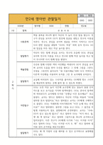 만2세 영아반 1년 관찰일지 * 관찰일지+발달평가 * 20Page 분량 관찰일지-14