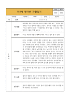 만2세 영아반 1년 관찰일지 * 관찰일지+발달평가 * 20Page 분량 관찰일지-15