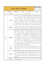 만2세 영아반 1년 관찰일지 * 관찰일지+발달평가 * 20Page 분량 관찰일지-16