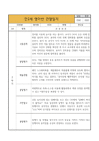 만2세 영아반 1년 관찰일지 * 관찰일지+발달평가 * 20Page 분량 관찰일지-18