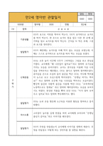 만2세 영아반 1년 관찰일지 * 관찰일지+발달평가 * 20Page 분량 관찰일지-19