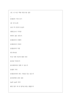 농협물류 역대면접기출 면접노하우-3