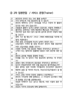 CJ올리브영 Trainer(서비스 운영) 최종합격자의 면접질문 모음 + 합격팁 [최신극비자료]-3