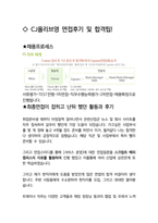 CJ올리브영 Trainer(서비스 운영) 최종합격자의 면접질문 모음 + 합격팁 [최신극비자료]-4