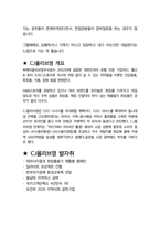 CJ올리브영 Trainer(서비스 운영) 최종합격자의 면접질문 모음 + 합격팁 [최신극비자료]-5