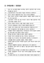 코레일유통 경영일반 최종합격자의 면접질문 모음 + 합격팁 [최신극비자료]-3