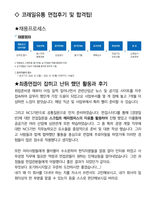 코레일유통 경영일반 최종합격자의 면접질문 모음 + 합격팁 [최신극비자료]-4