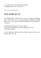 코레일유통 경영일반 최종합격자의 면접질문 모음 + 합격팁 [최신극비자료]-7