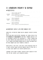 신협중앙회 일반직군 최종합격자의 면접질문 모음 + 합격팁 [최신극비자료]-4
