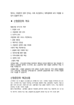 신협중앙회 일반직군 최종합격자의 면접질문 모음 + 합격팁 [최신극비자료]-5