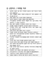 신한카드 마케팅 최종합격자의 면접질문 모음 + 합격팁 [최신극비자료]-3