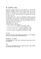 신한카드 마케팅 최종합격자의 면접질문 모음 + 합격팁 [최신극비자료]-5