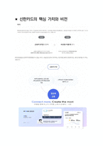 신한카드 마케팅 최종합격자의 면접질문 모음 + 합격팁 [최신극비자료]-6