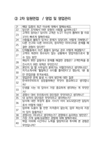 한국야쿠르트영업 최종합격자의 면접질문 모음 + 합격팁 [최신극비자료]-3