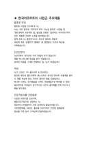 한국야쿠르트영업 최종합격자의 면접질문 모음 + 합격팁 [최신극비자료]-5