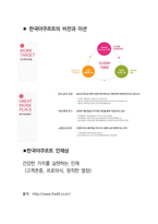 한국야쿠르트영업 최종합격자의 면접질문 모음 + 합격팁 [최신극비자료]-6