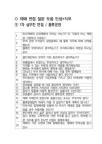 제때 물류운영 최종합격자의 면접질문 모음 + 합격팁 [최신극비자료]-2