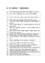제때 물류운영 최종합격자의 면접질문 모음 + 합격팁 [최신극비자료]-3
