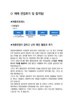 제때 물류운영 최종합격자의 면접질문 모음 + 합격팁 [최신극비자료]-4