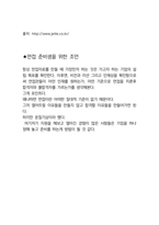 제때 물류운영 최종합격자의 면접질문 모음 + 합격팁 [최신극비자료]-8