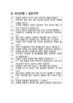 부산은행 최종합격자의 면접질문 모음 + 합격팁 [최신극비자료]-3