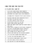 풍산 최종합격자의 면접질문 모음 + 합격팁 [최신극비자료]-2