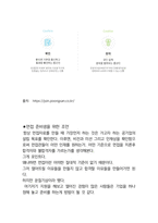 풍산 최종합격자의 면접질문 모음 + 합격팁 [최신극비자료]-7