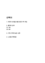 무엇이 세상을 바꿀 것인가 줄거리 요약과 책 소개 / 무엇이 세상을 바꿀 것인가에서 가장 기억에 남는내용과 느낀점 / 무엇이 세상을 바꿀 것인가 독후감-2