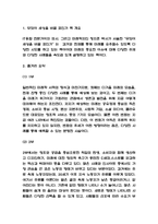무엇이 세상을 바꿀 것인가 줄거리 요약과 책 소개 / 무엇이 세상을 바꿀 것인가에서 가장 기억에 남는내용과 느낀점 / 무엇이 세상을 바꿀 것인가 독후감-3